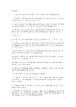 交通管理与控制复习