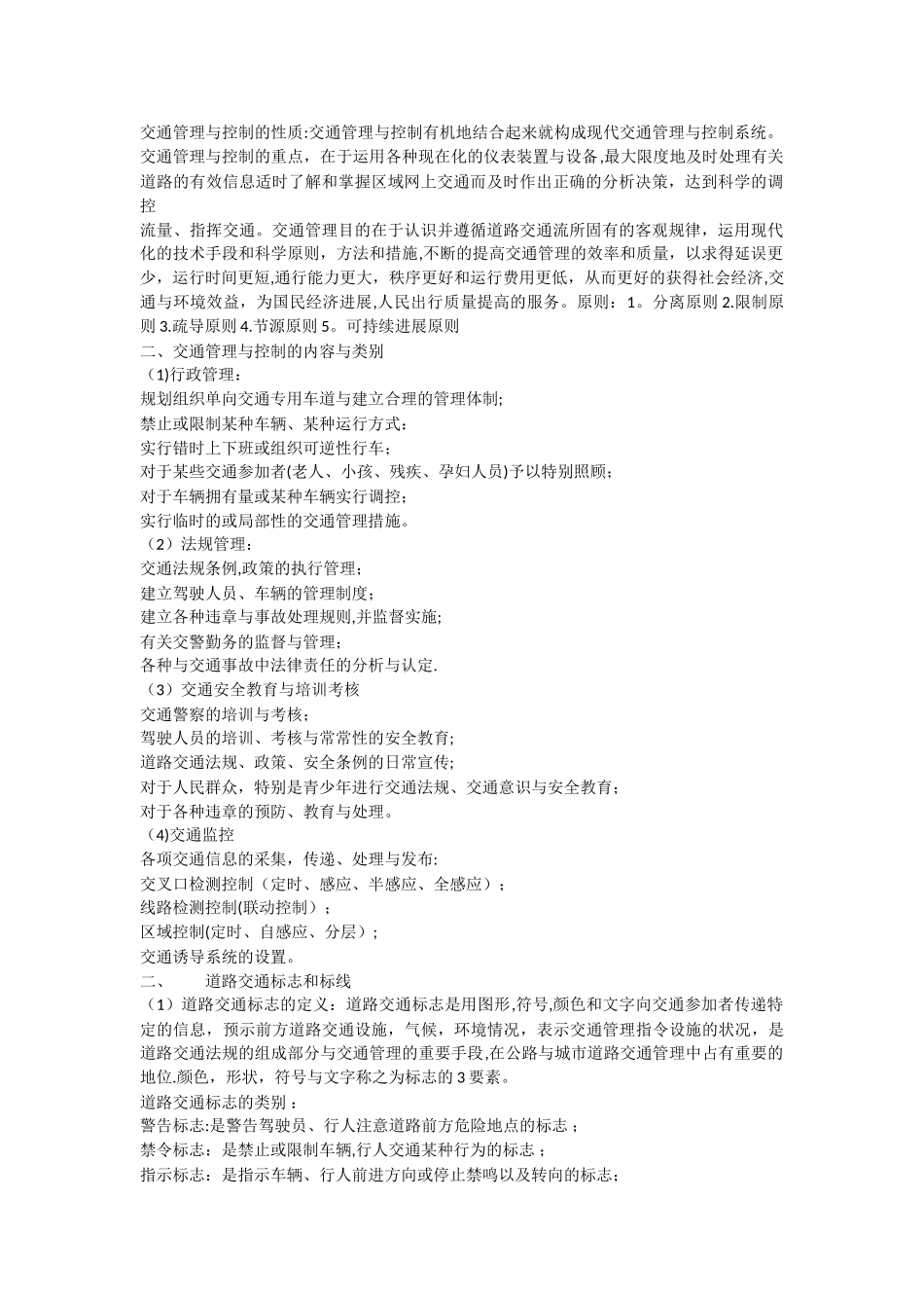 交通管理与控制论文_第2页