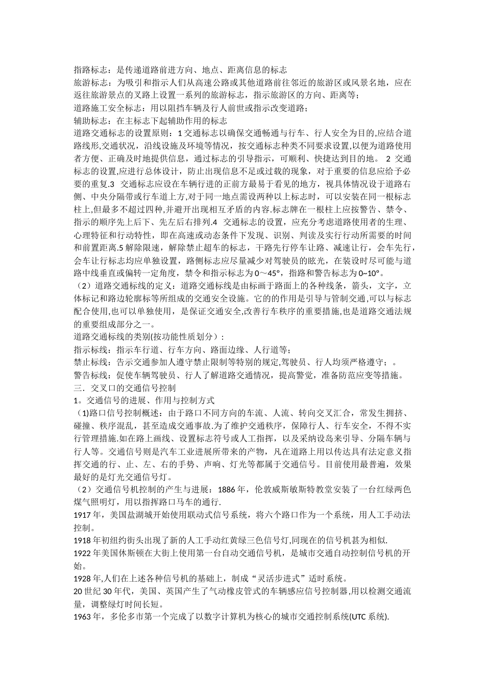 交通管理与控制论文_第3页