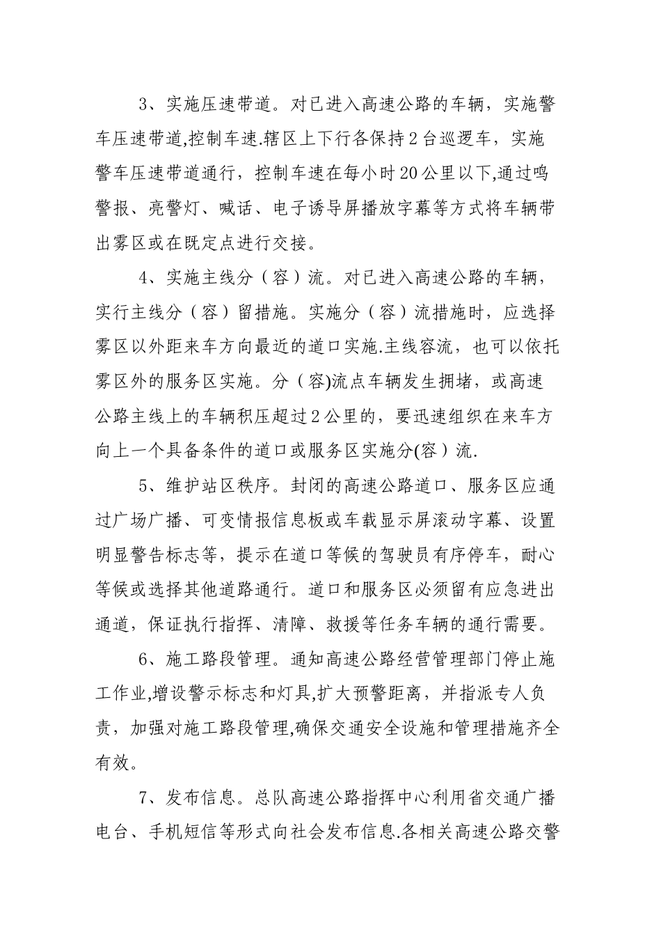 交通管理应急处置预案_第2页