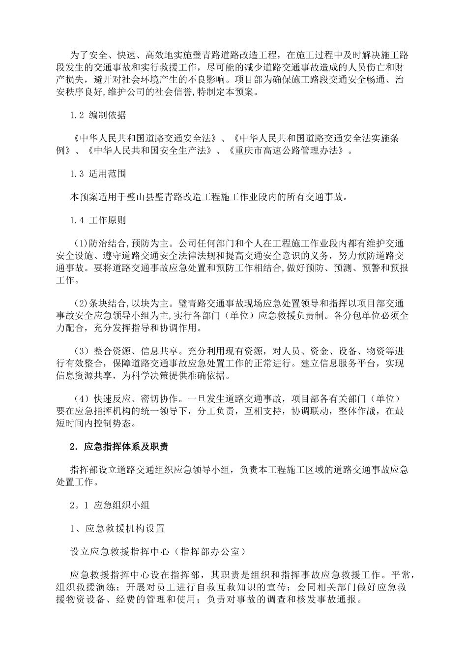 交通组织应急预案_第2页