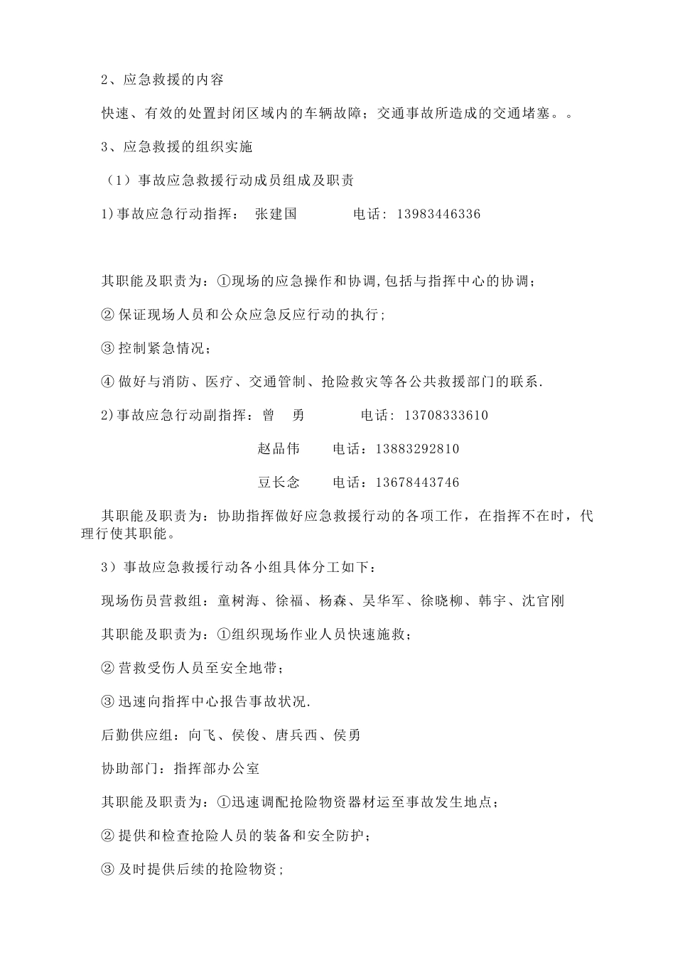 交通组织应急预案_第3页