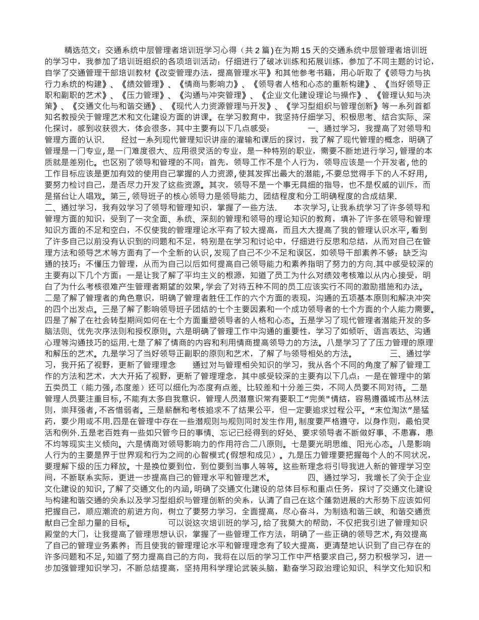 交通系统中层管理者培训班学习心得_第1页
