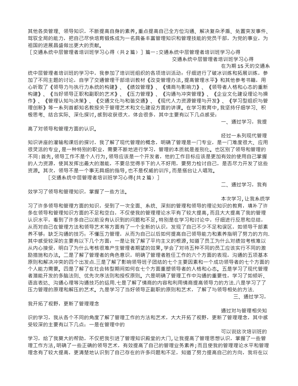 交通系统中层管理者培训班学习心得_第2页