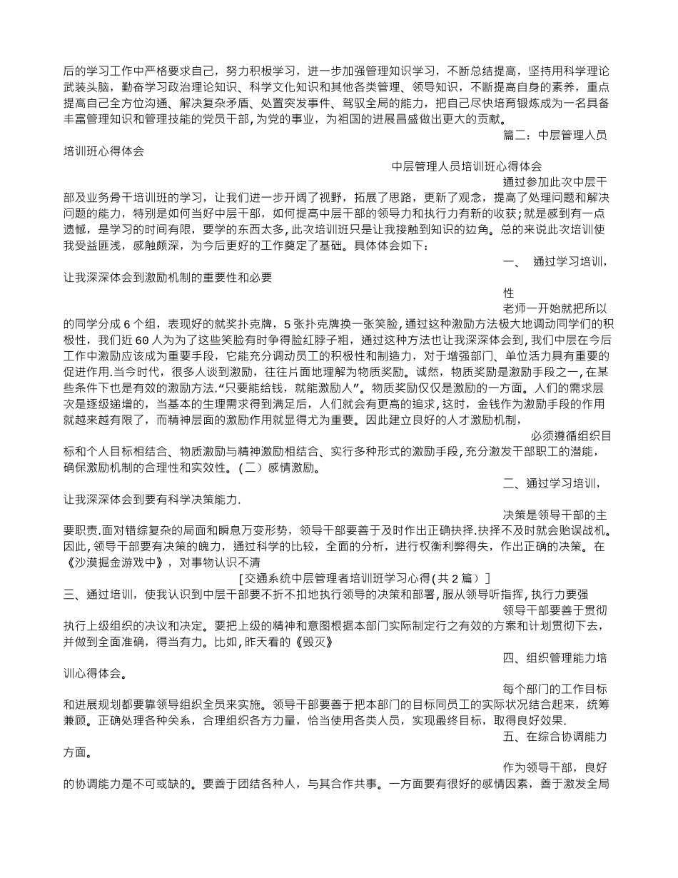 交通系统中层管理者培训班学习心得_第3页