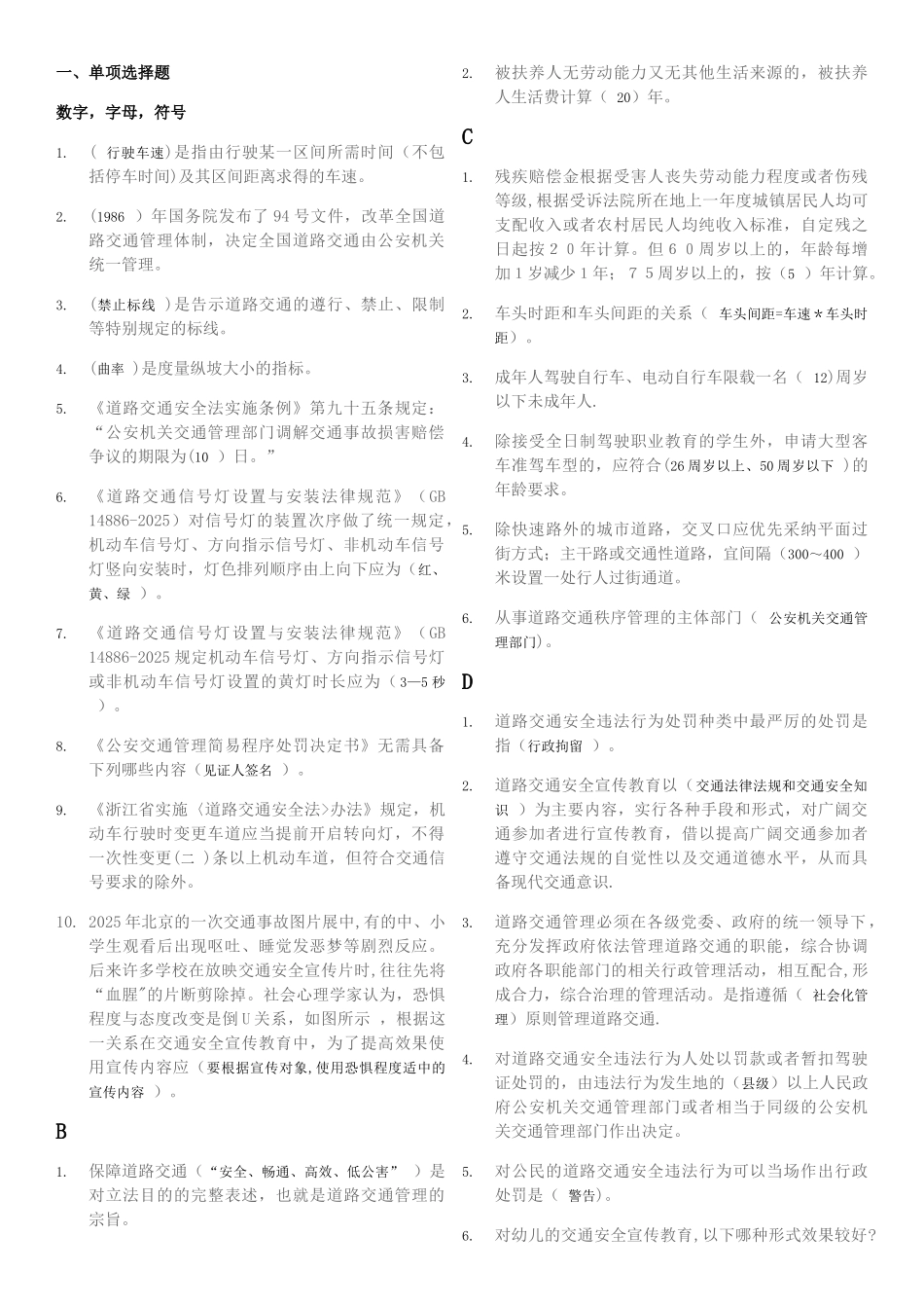 交通管理概论复习资料_第1页