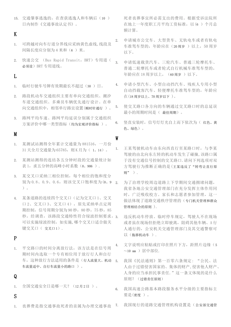 交通管理概论复习资料_第3页