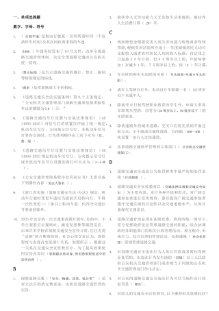 交通管理概论复习资料