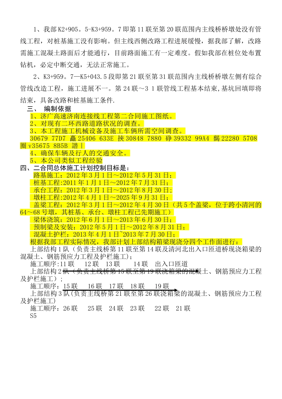 交通组织及围挡安全专项施工方案_第2页