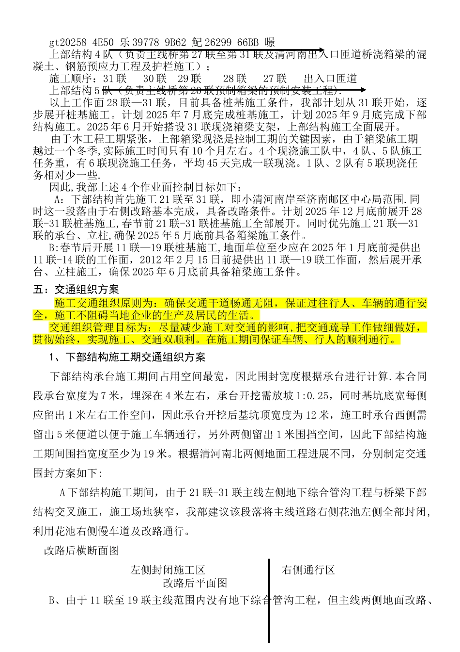 交通组织及围挡安全专项施工方案_第3页