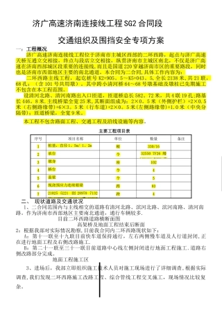 交通组织及围挡安全专项施工方案