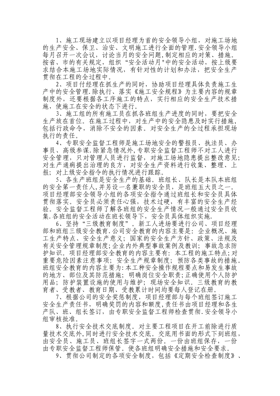 交通组织方案及主要措施_第2页