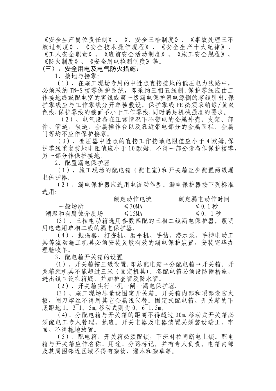 交通组织方案及主要措施_第3页