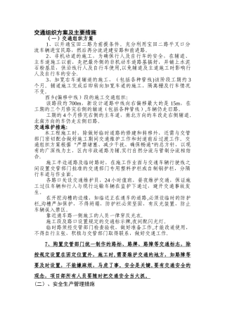 交通组织方案及主要措施