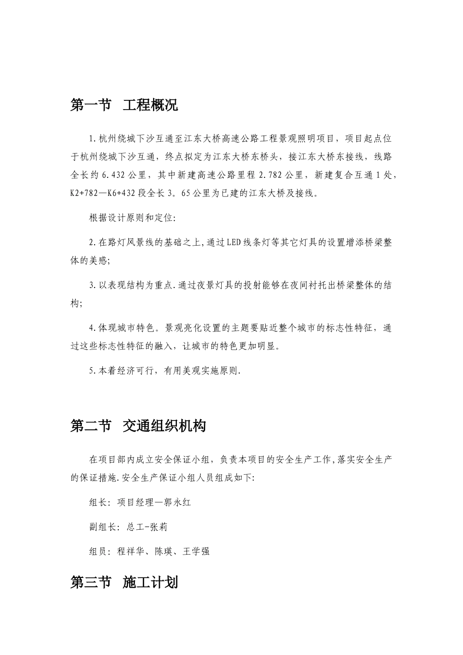 交通组织方案及应急保障措施_第3页