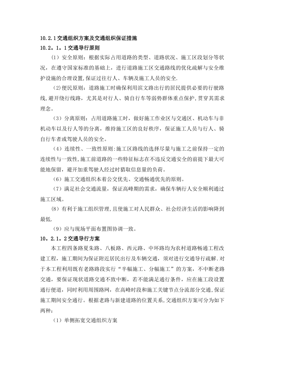 交通组织方案及交通组织保证措施_第1页