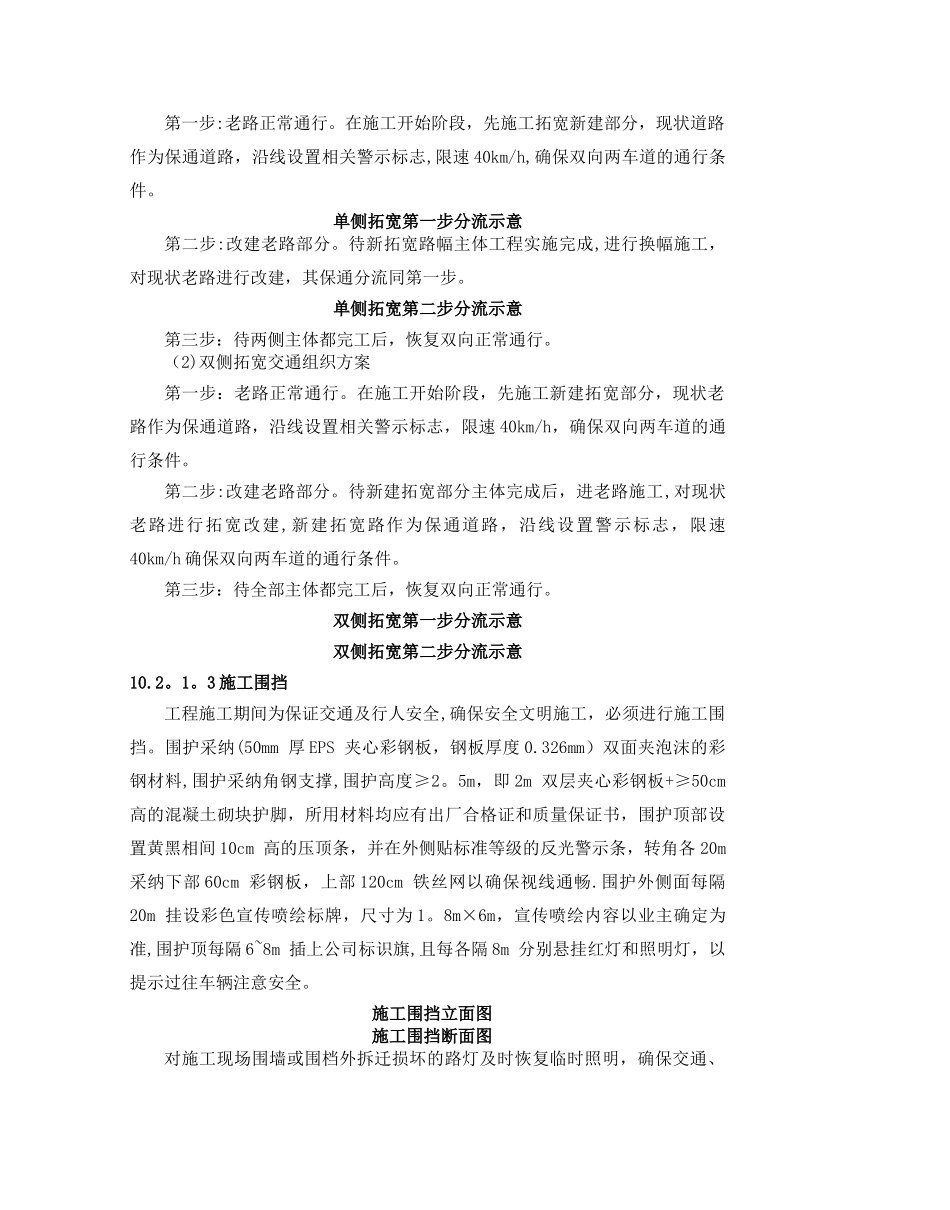 交通组织方案及交通组织保证措施_第2页