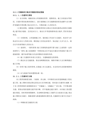 交通组织方案及交通组织保证措施