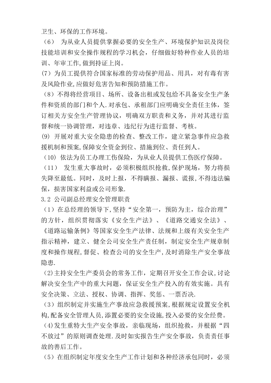 交通行业各级安全生产责任制_第2页