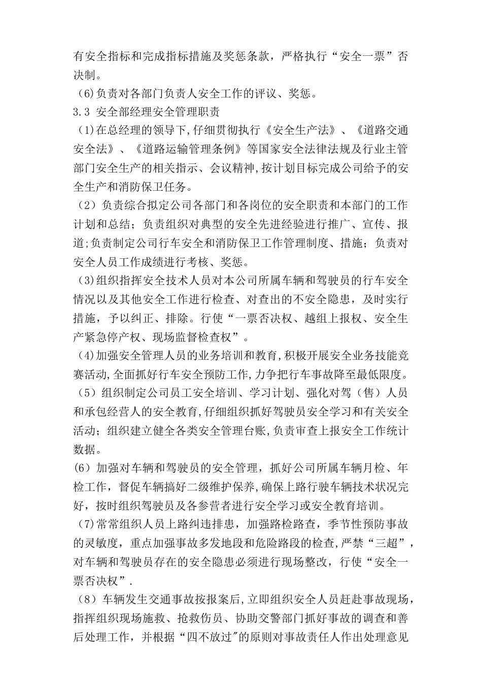 交通行业各级安全生产责任制_第3页