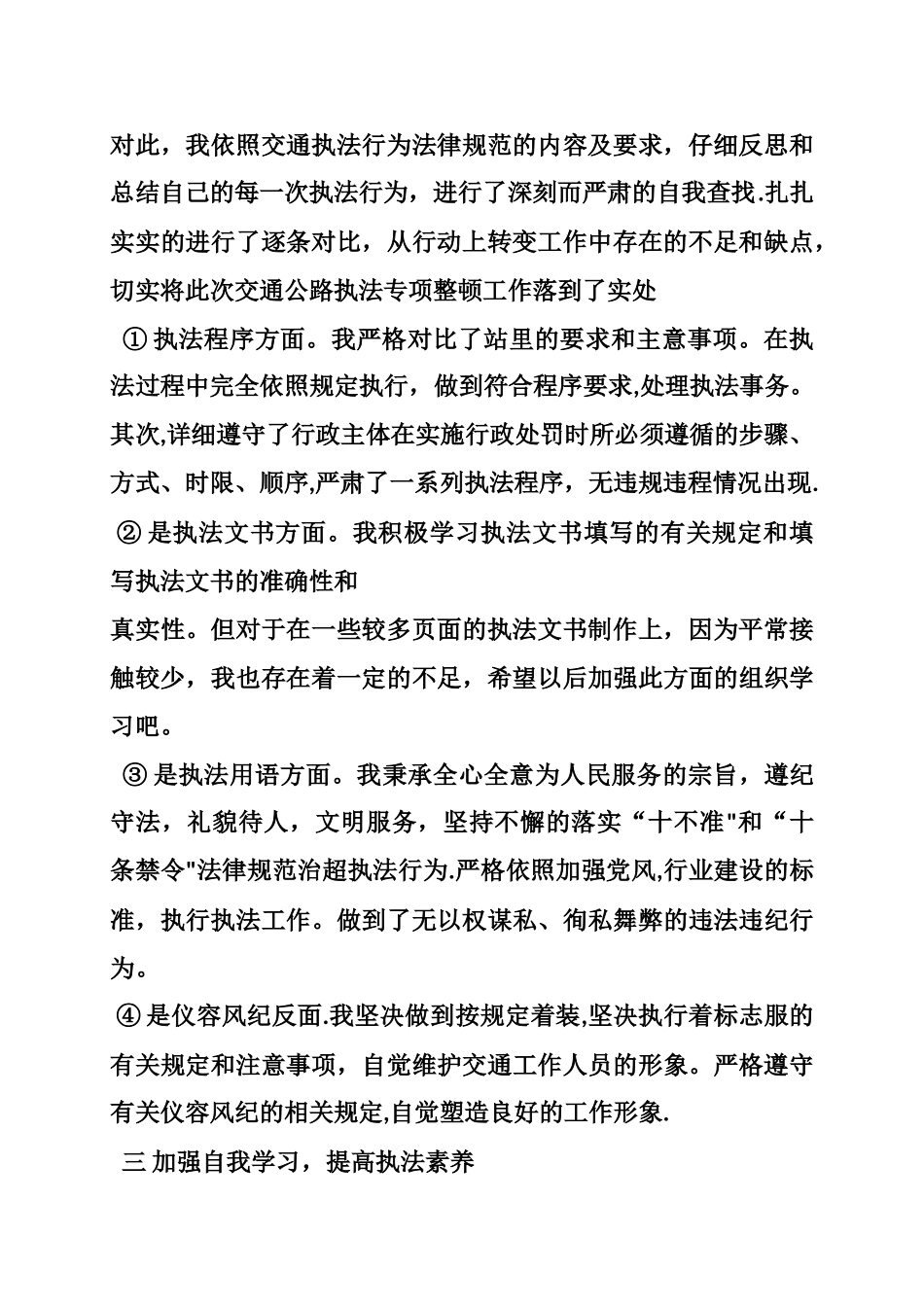交通行政执法行为不规范整改报告_第2页