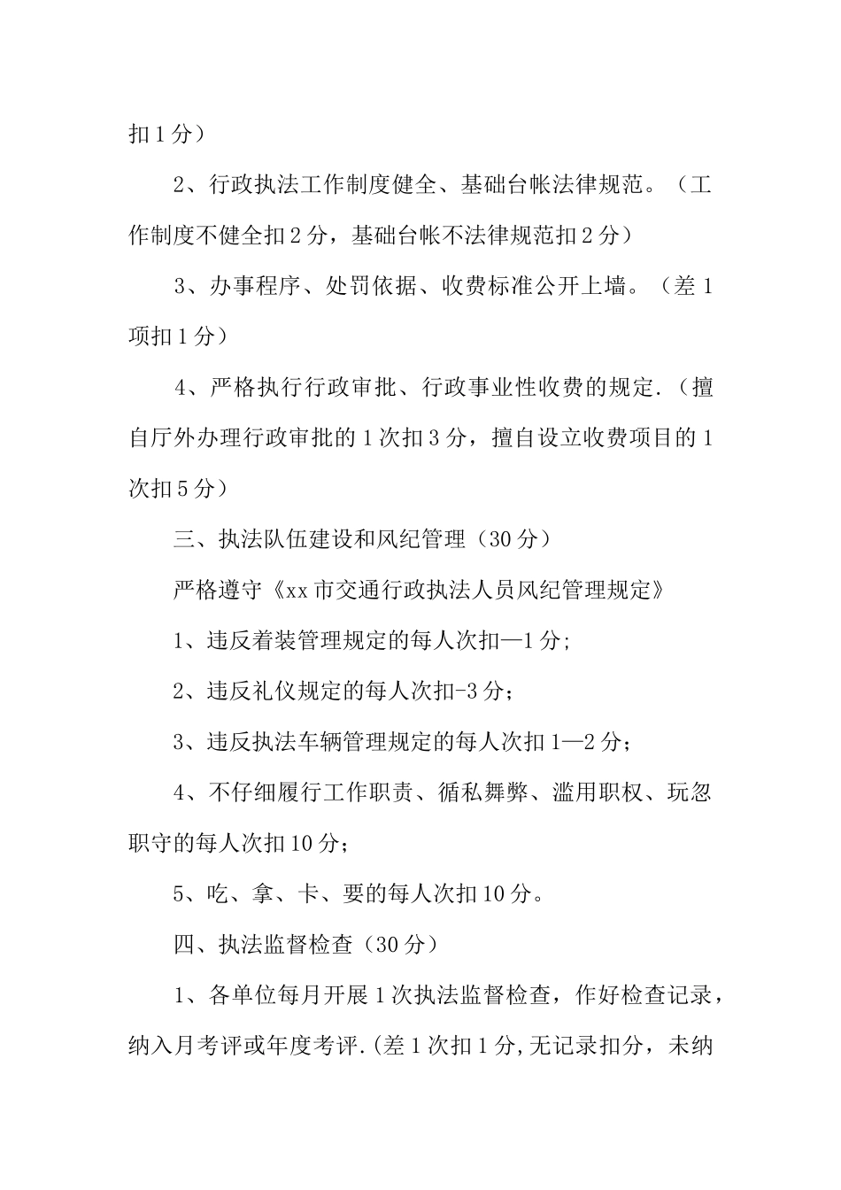 交通行政执法责任制考核办法_第2页