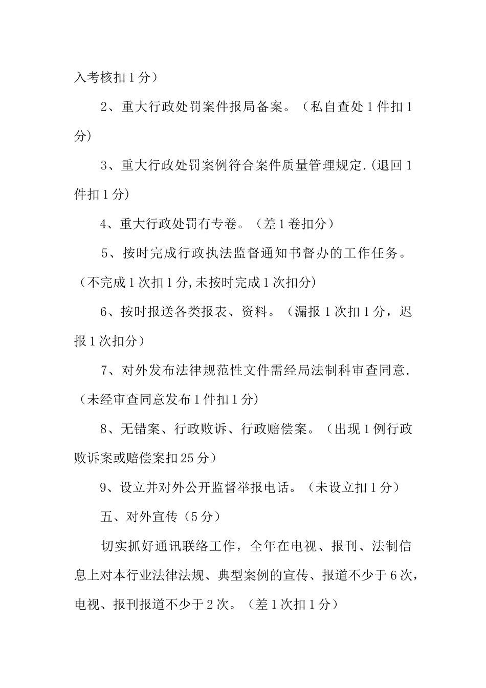 交通行政执法责任制考核办法_第3页