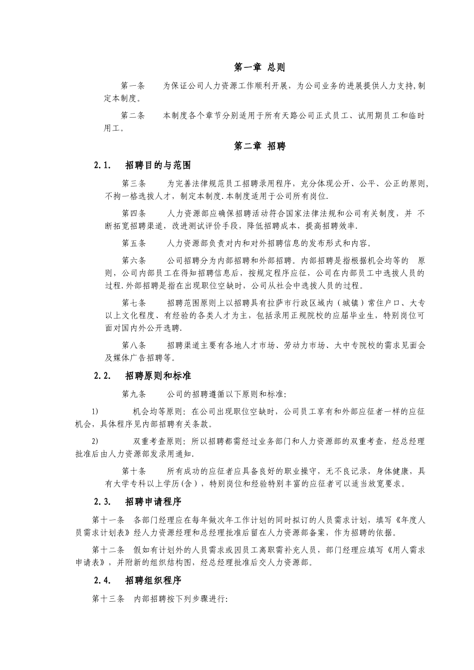 交通股份有限公司人力资源管理制度_第2页