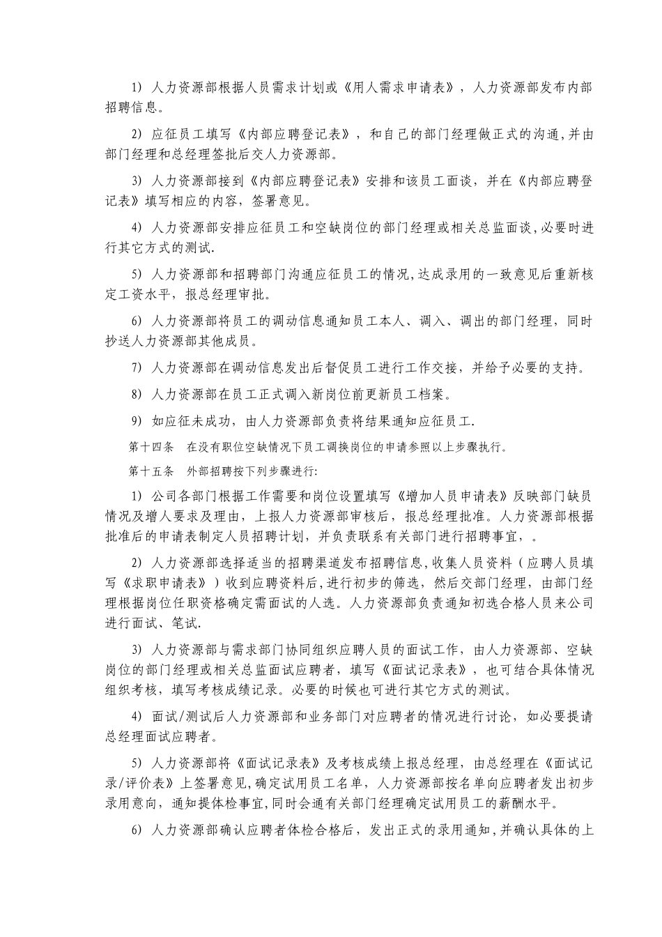 交通股份有限公司人力资源管理制度_第3页