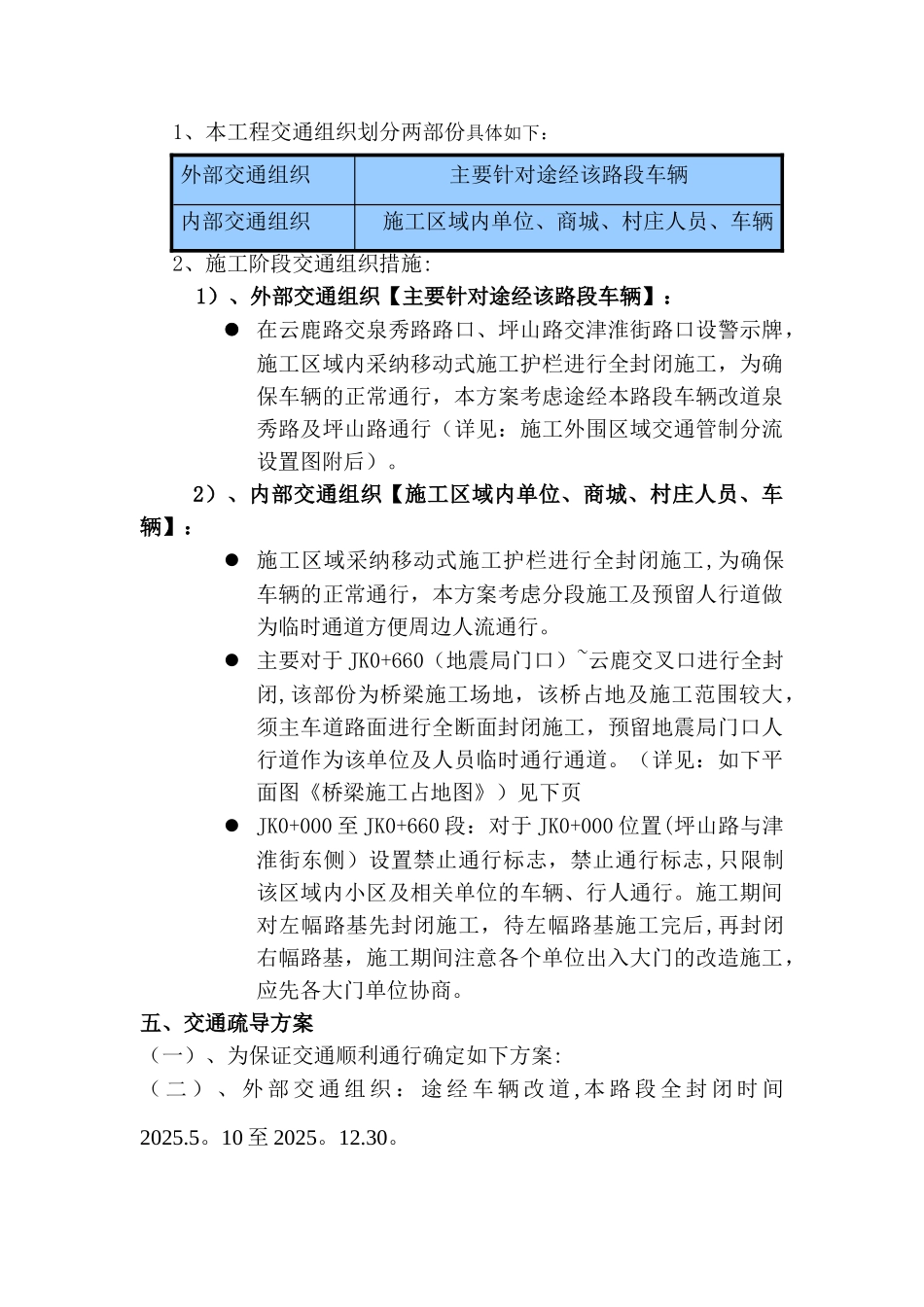 交通组织施工方案_第2页
