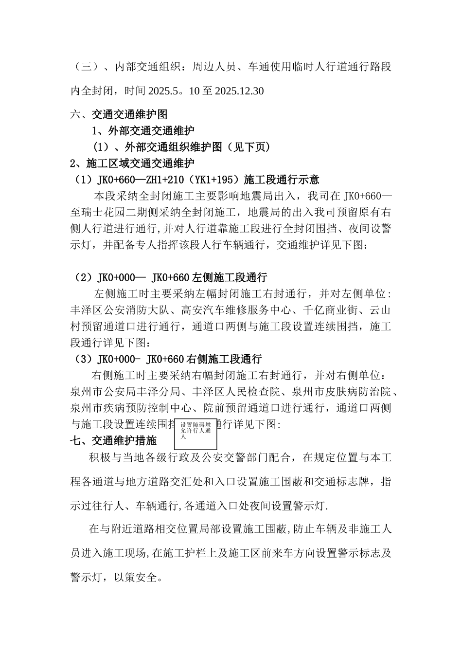 交通组织施工方案_第3页