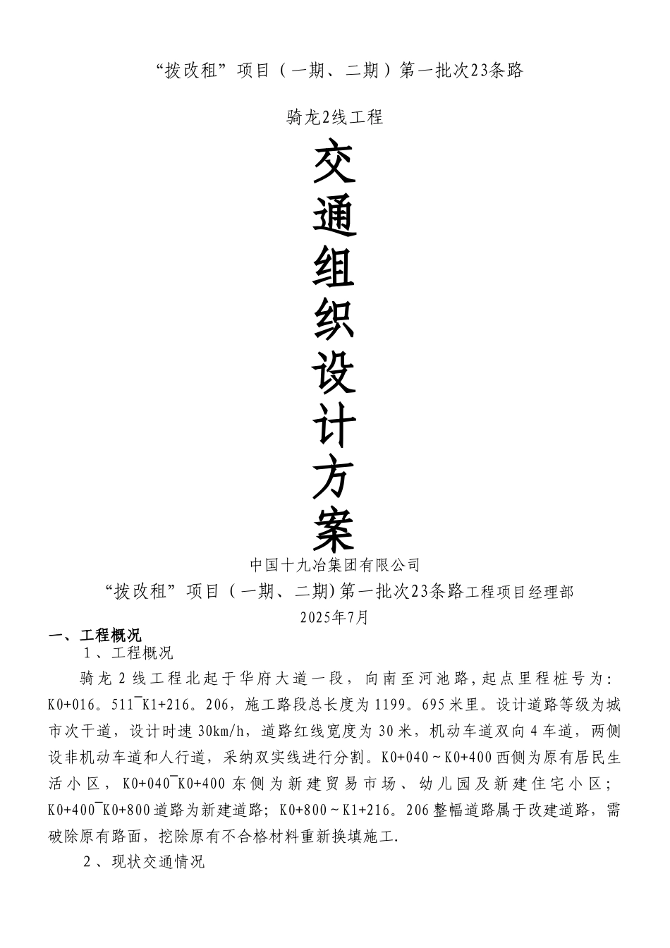 交通组织设计方案_第1页