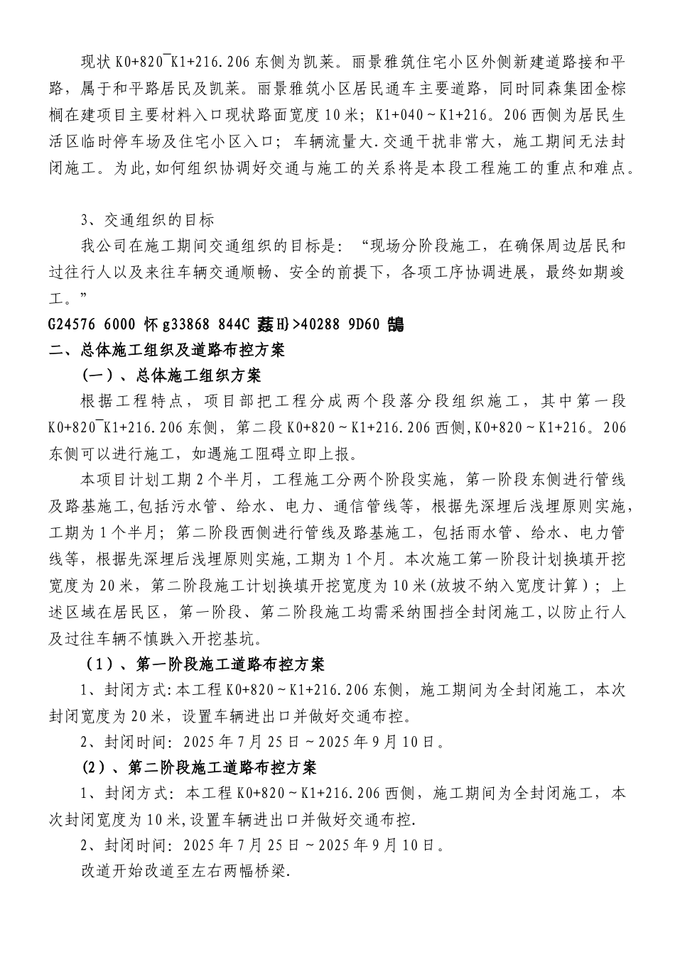 交通组织设计方案_第2页