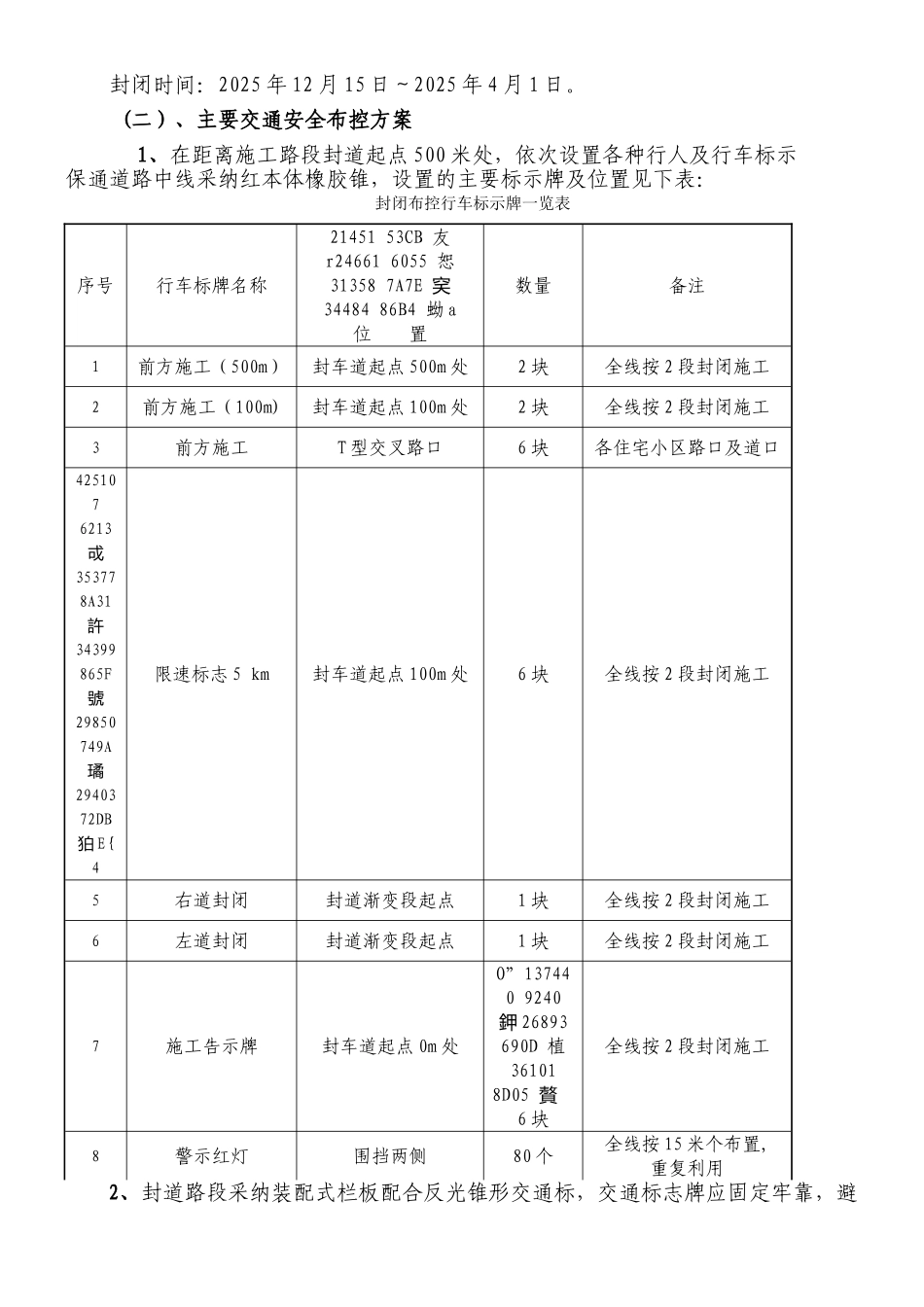 交通组织设计方案_第3页