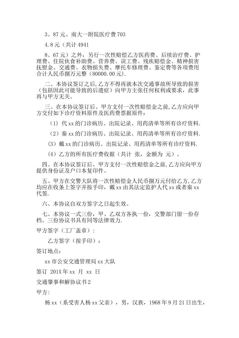 交通肇事和解协议书_第2页