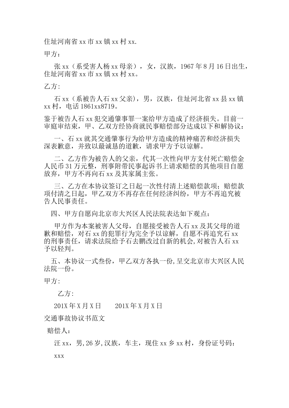 交通肇事和解协议书_第3页