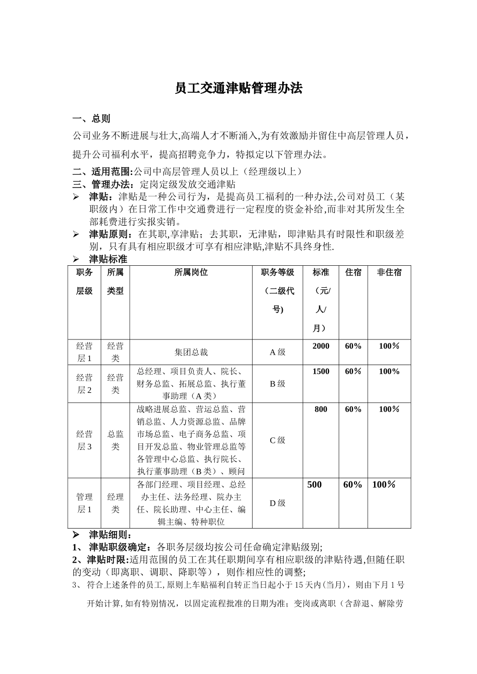交通补贴管理办法_第3页