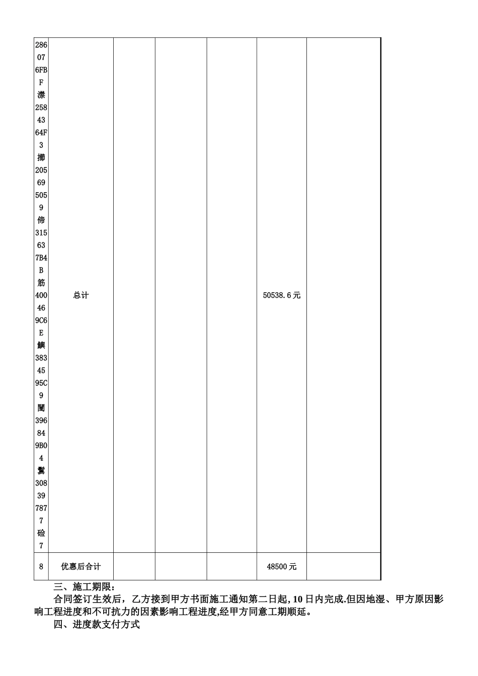 交通设施工程施工合同_第2页