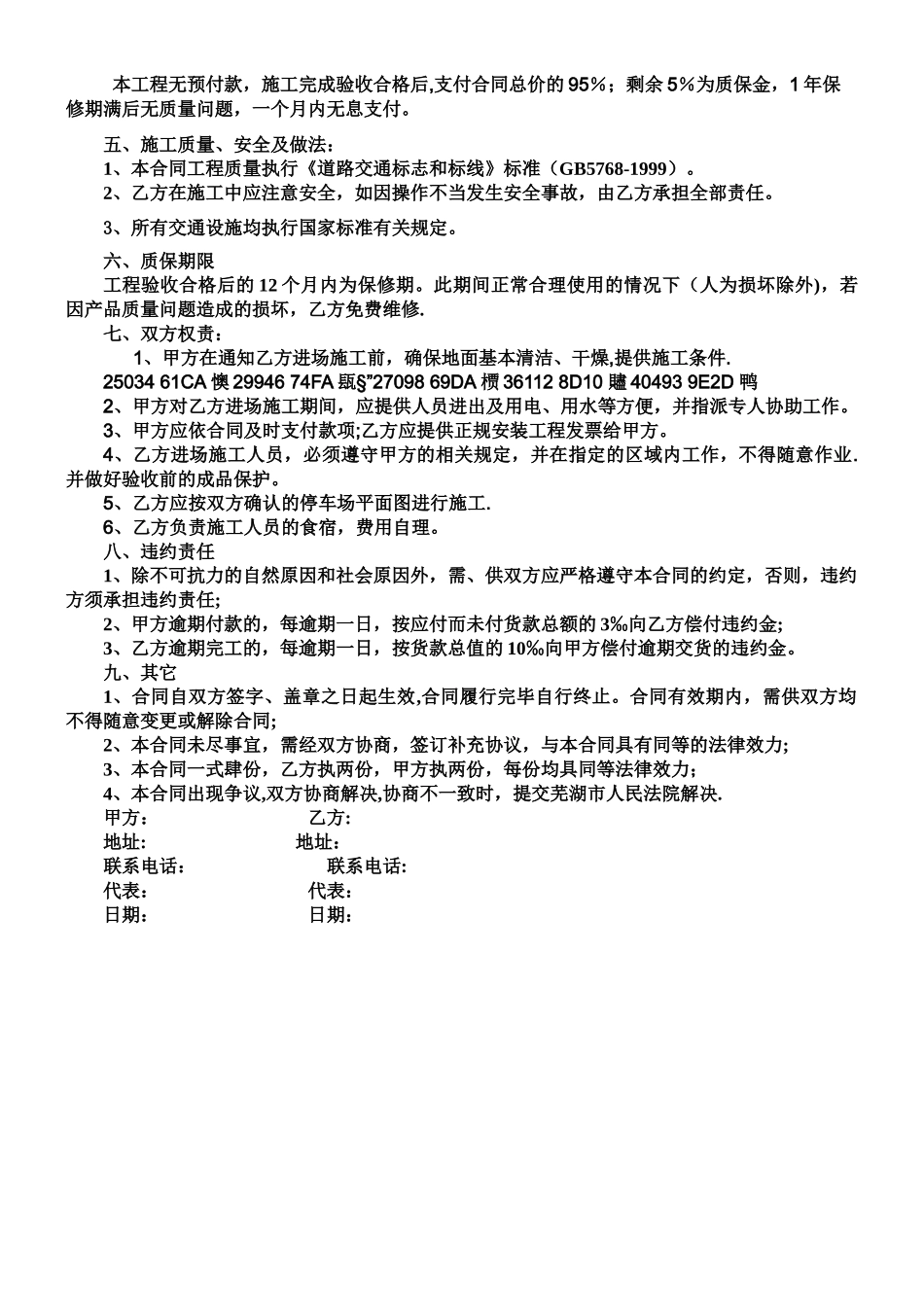 交通设施工程施工合同_第3页