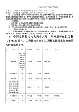 交通设施工程施工合同