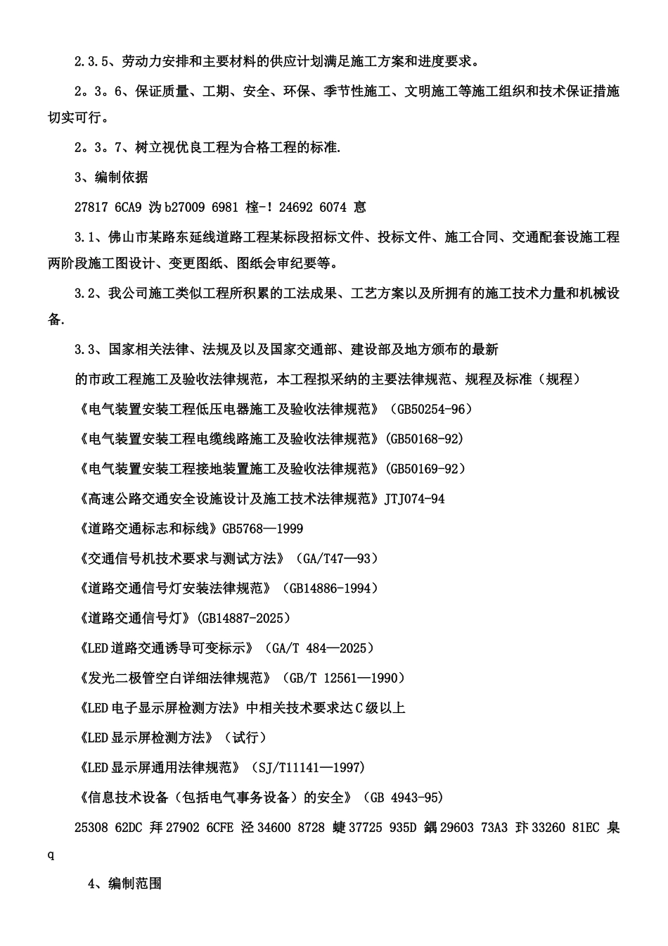 交通设施工程施工方案_第2页