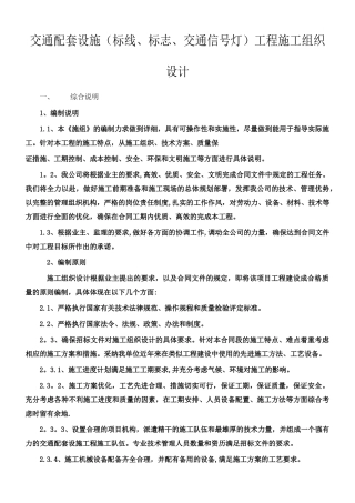 交通设施工程施工方案