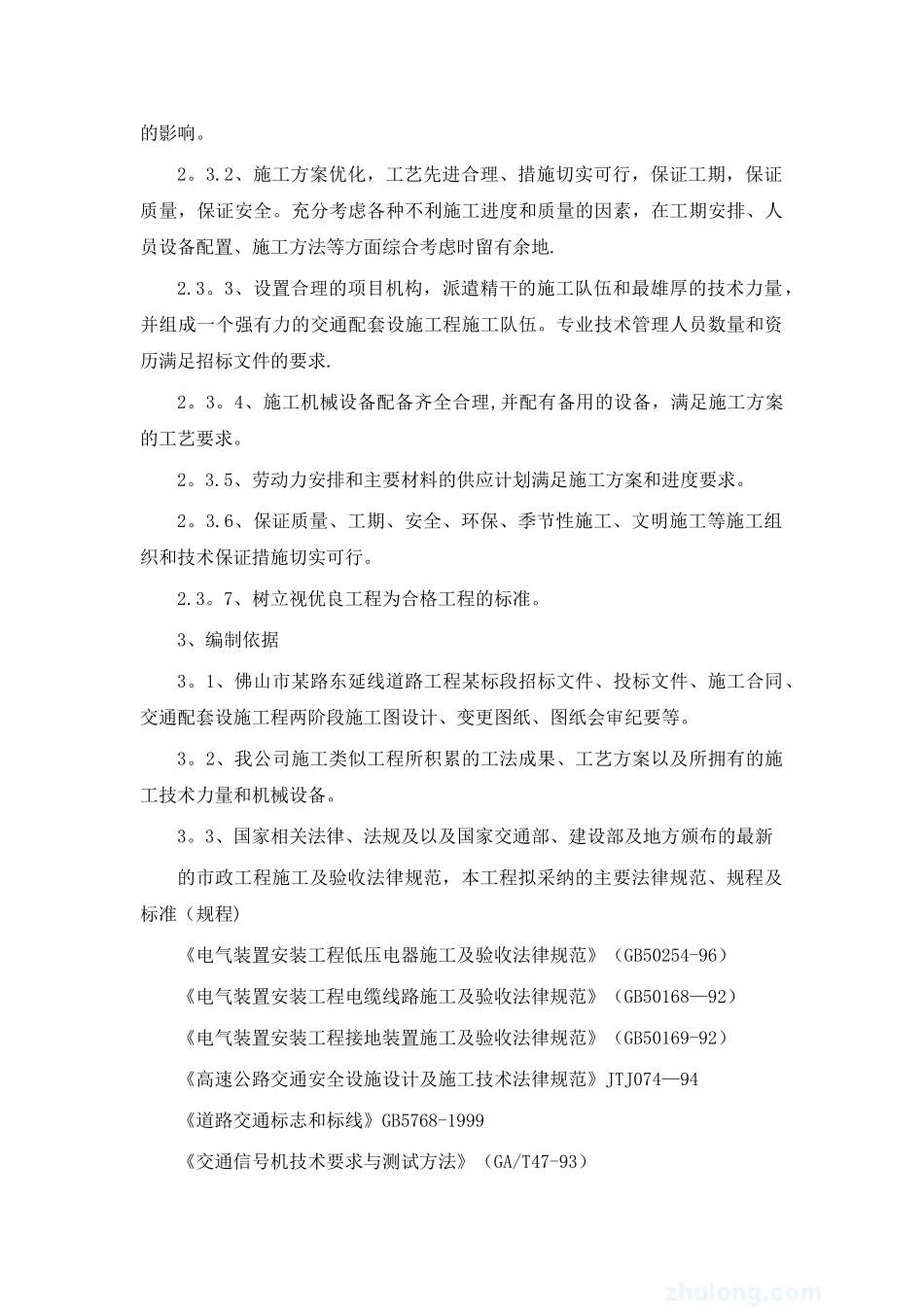 交通设施工程施工方案14777_第2页