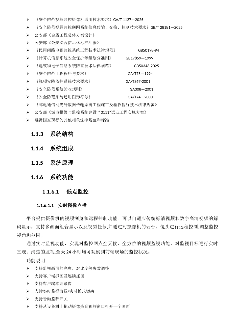 交通视频监控系统设计方案_第2页