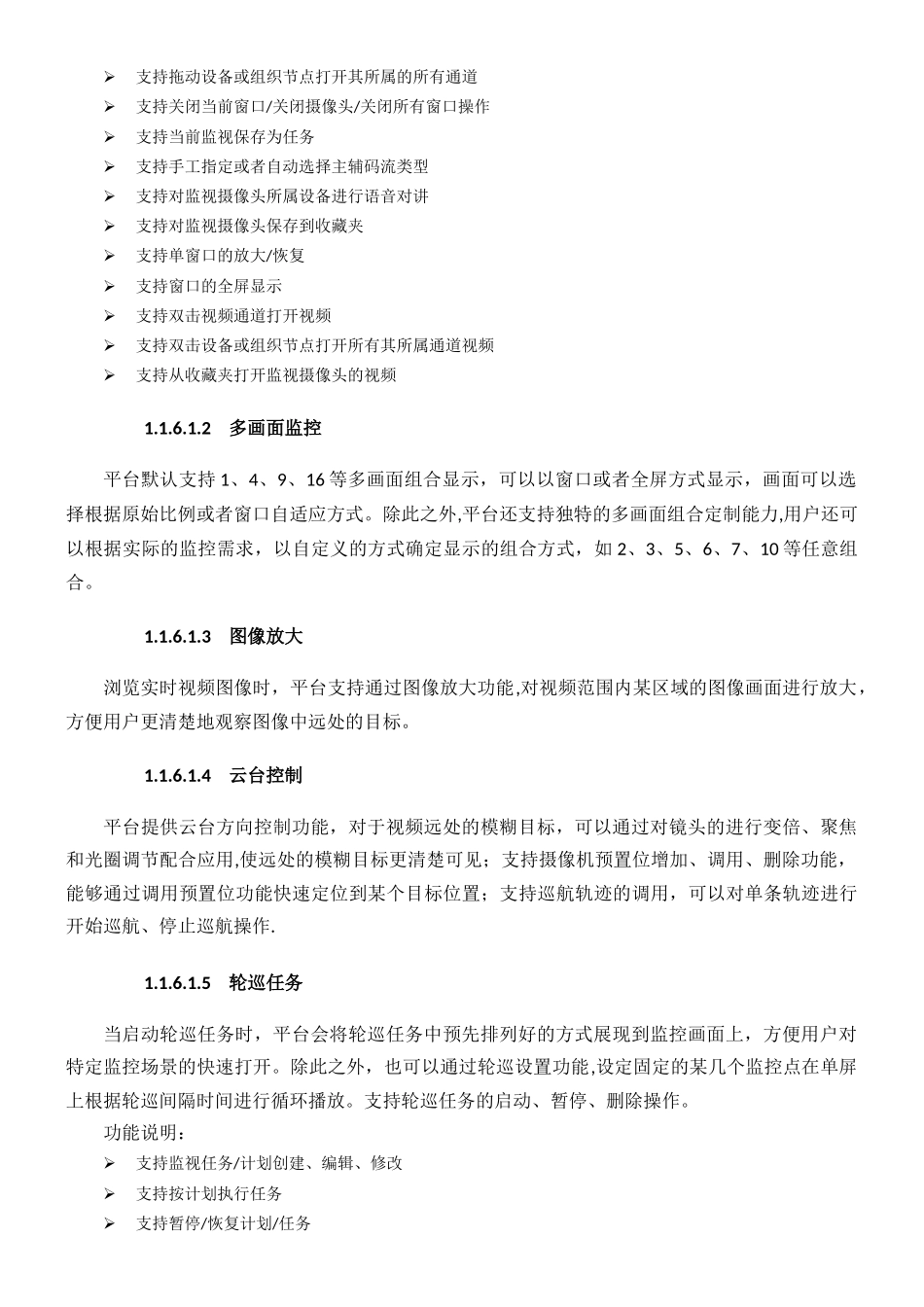 交通视频监控系统设计方案_第3页