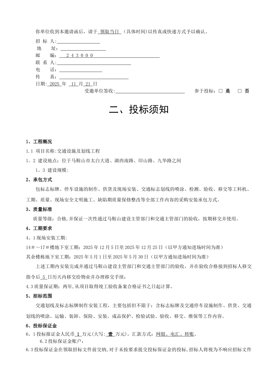 交通设施及划线招标文件)_第2页