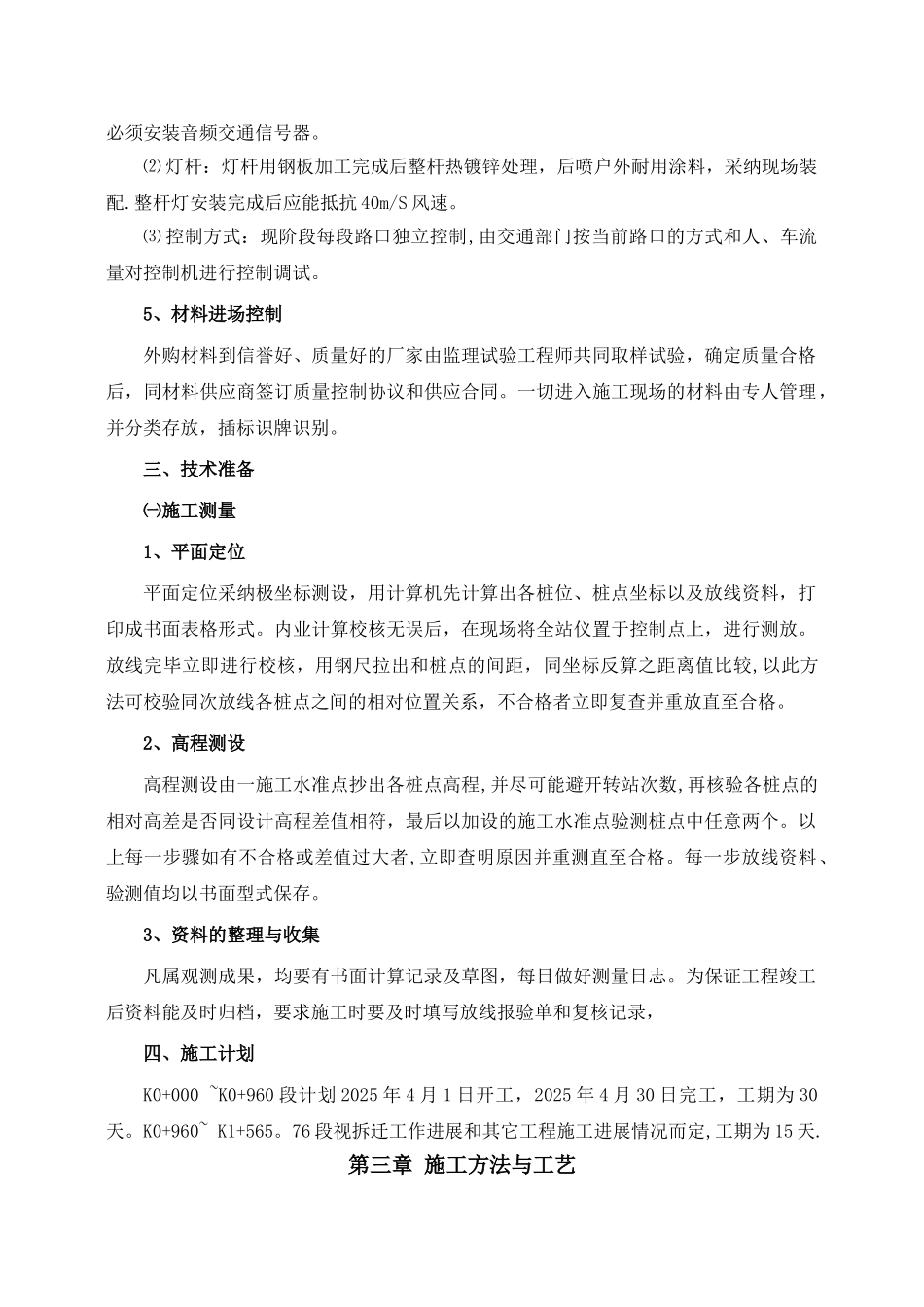 交通设施工程施工方案40428_第3页