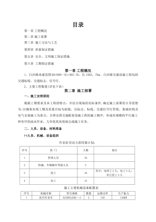 交通设施工程施工方案40428