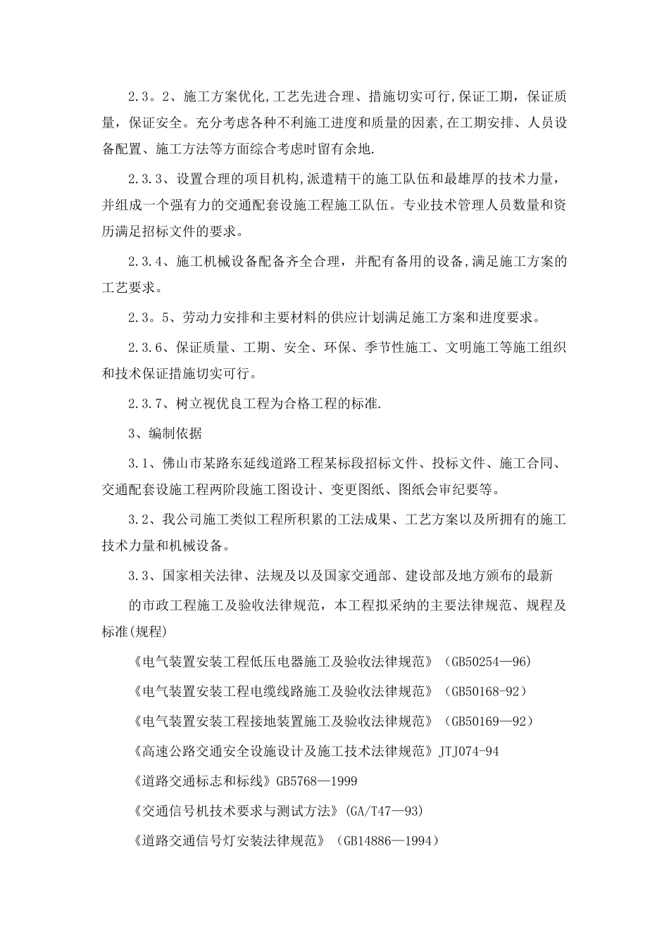 交通设施工程施工方案46817_第2页