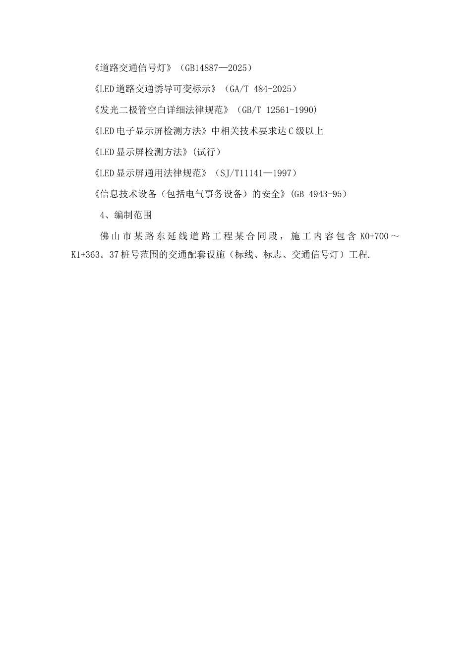 交通设施工程施工方案46817_第3页